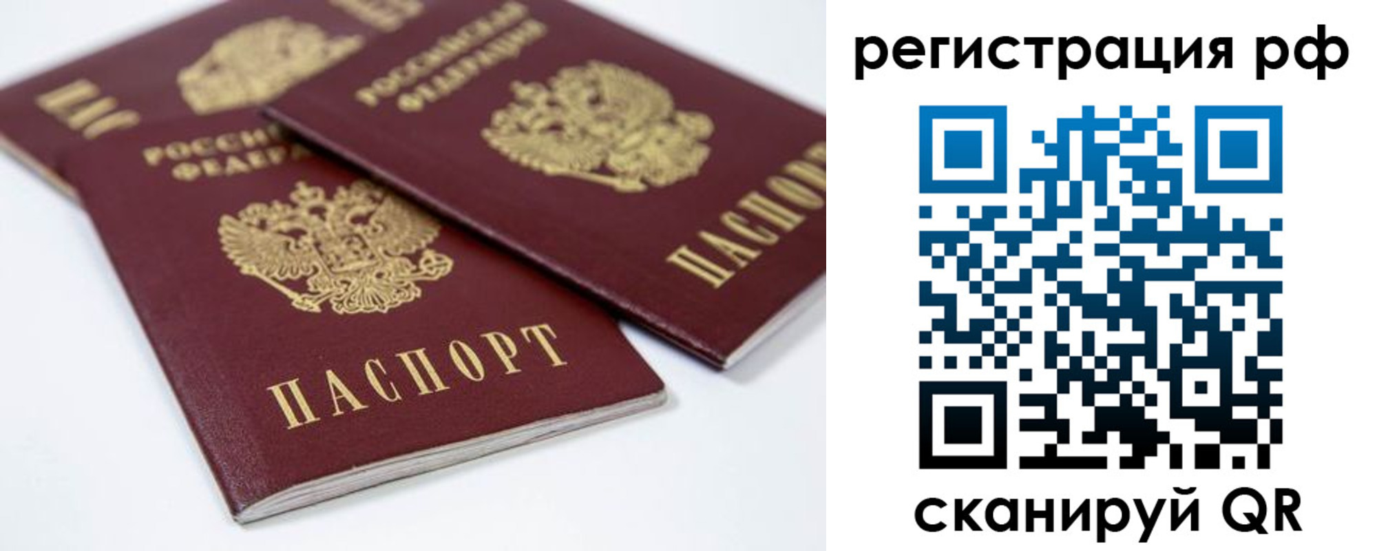 временная регистрация в Балаково