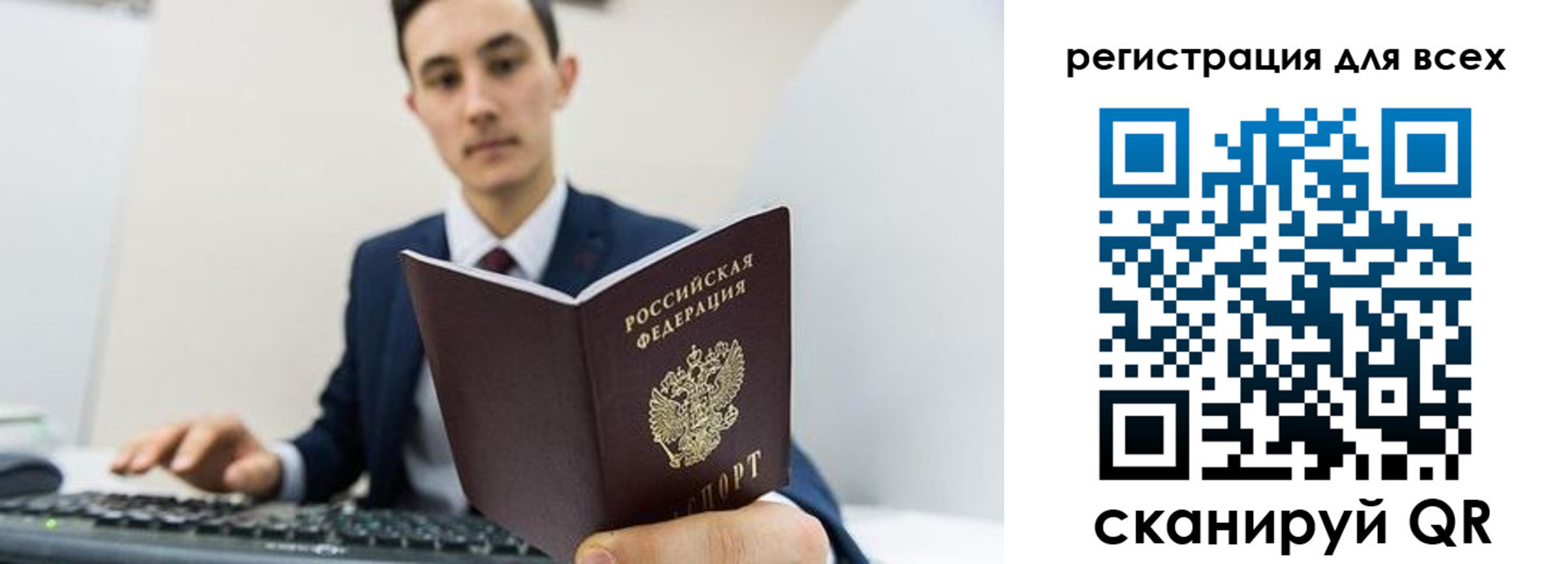 временная регистрация законно в Балаково