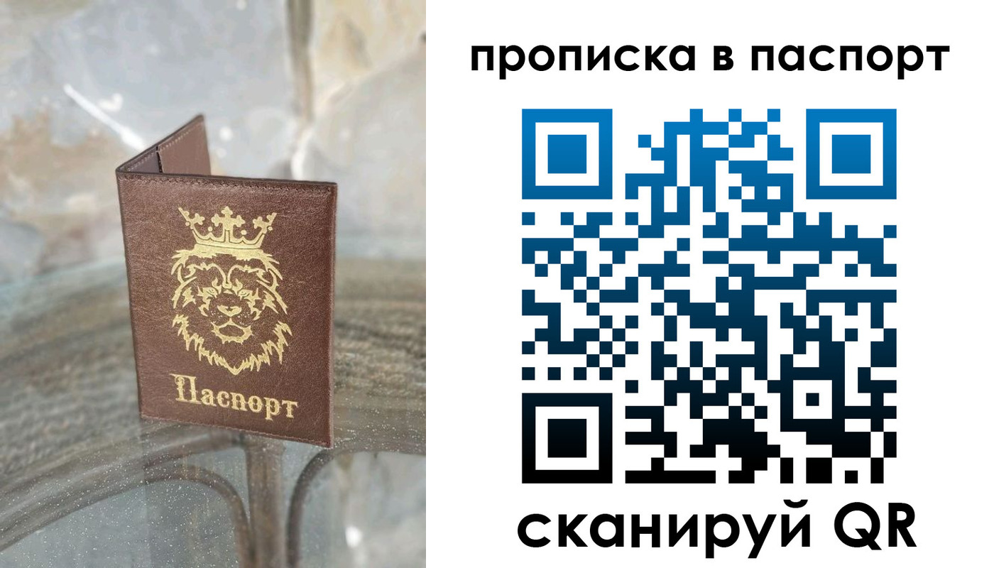 прописка для кредита в Балаково